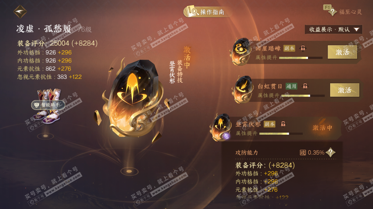 NSH328713逆水寒手游账号详情图40