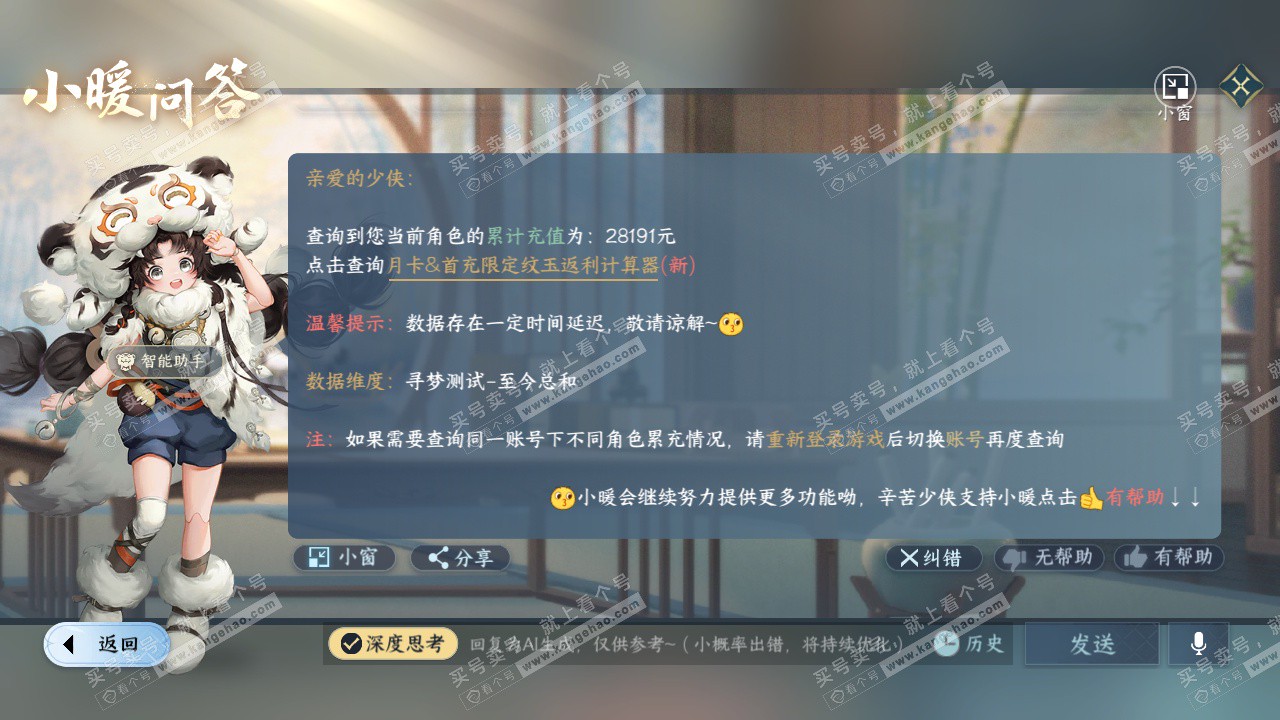 NSH328713逆水寒手游账号详情图47