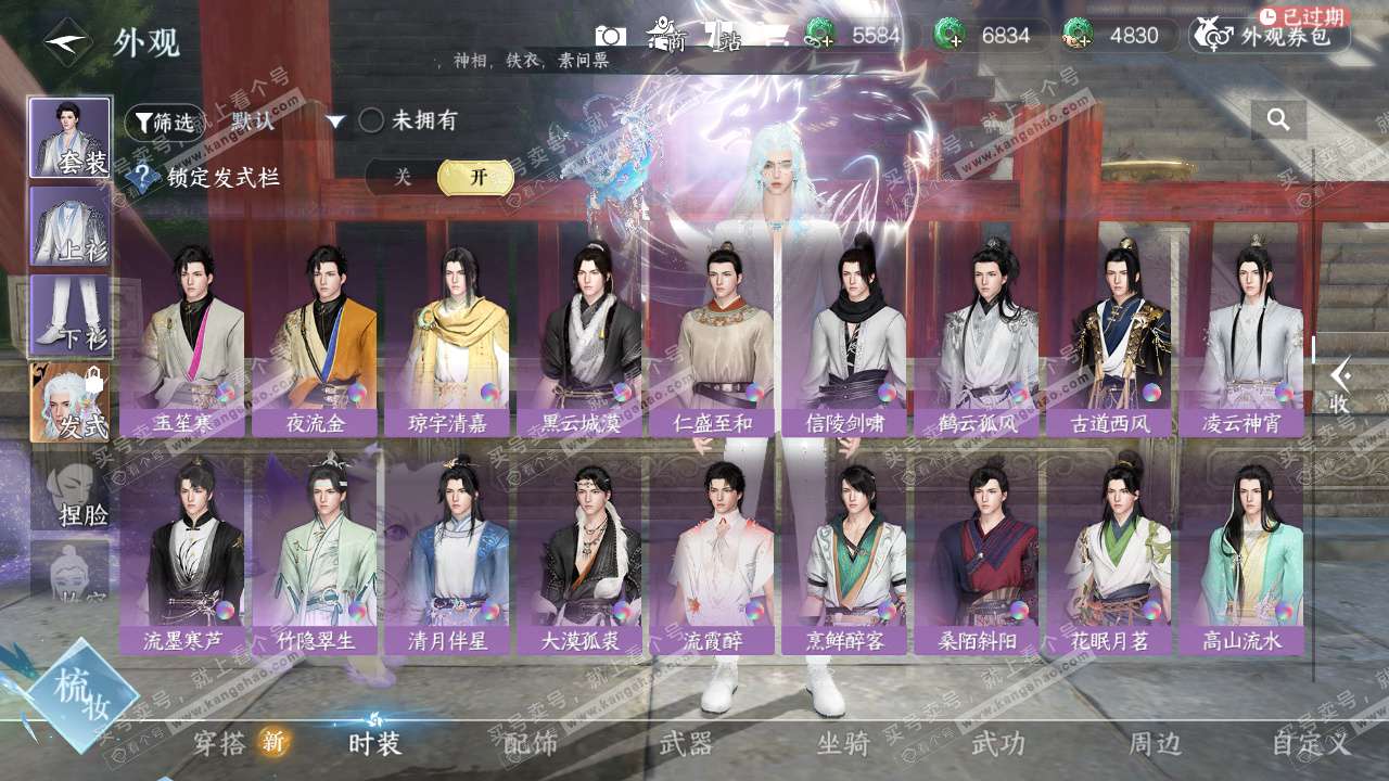 NSH328713逆水寒手游账号详情图17