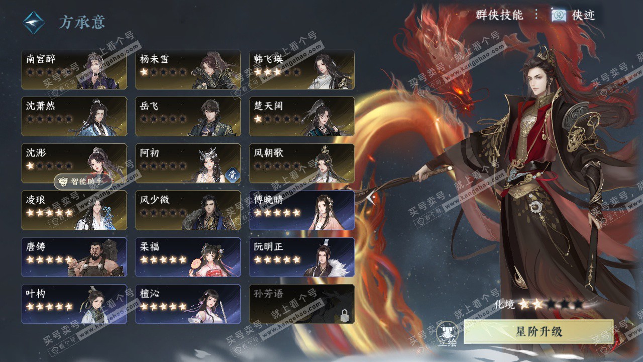 NSH328713逆水寒手游账号详情图45