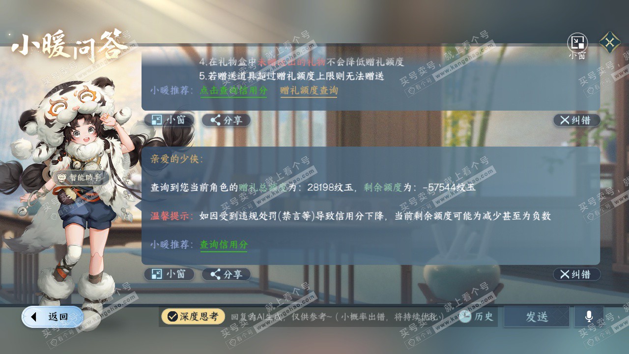 NSH328713逆水寒手游账号详情图48