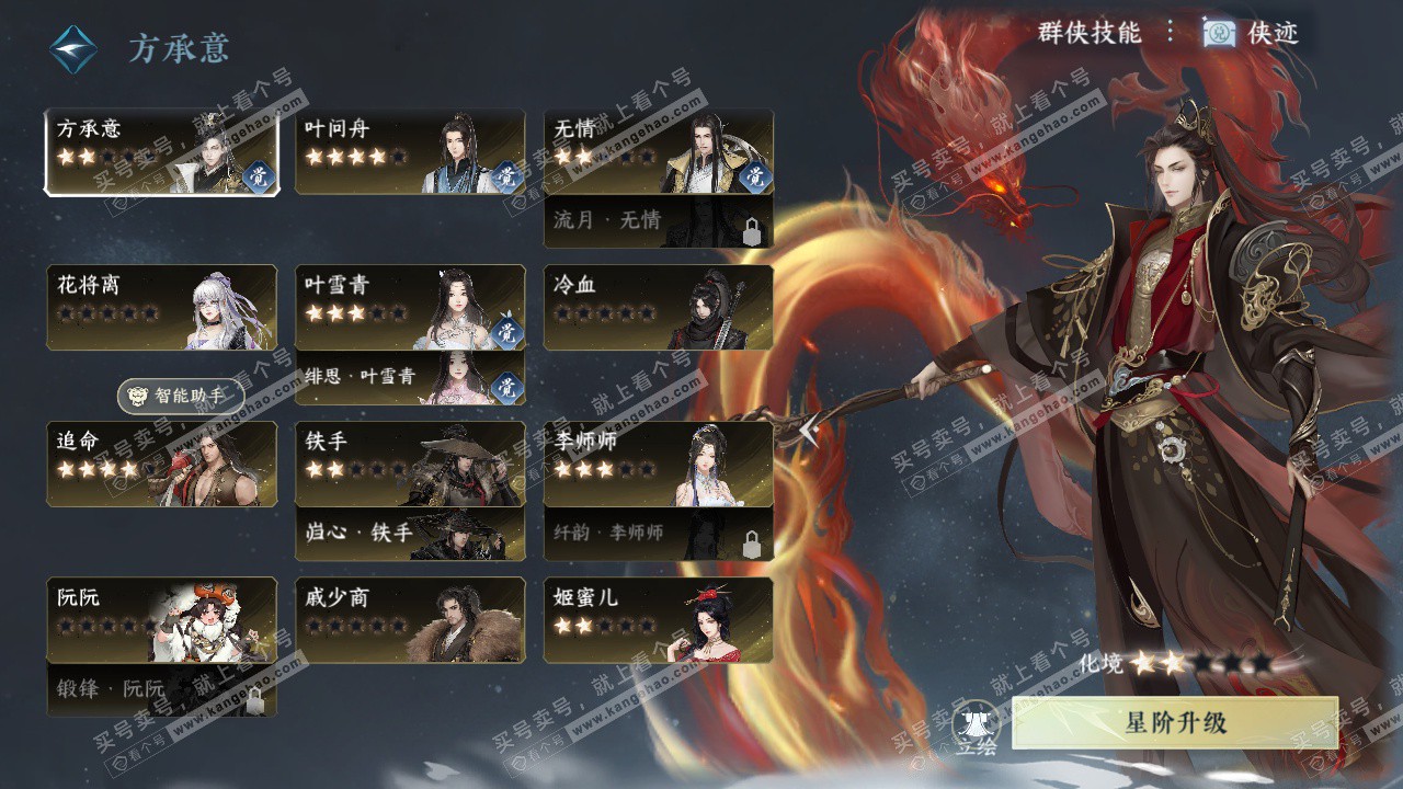 NSH328713逆水寒手游账号详情图44