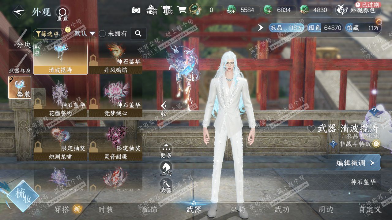 NSH328713逆水寒手游账号详情图18