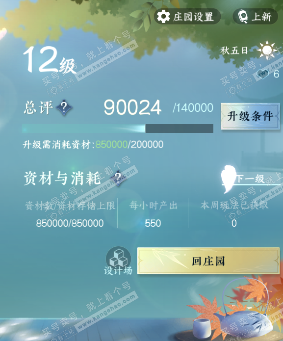 NSH328713逆水寒手游账号详情图43