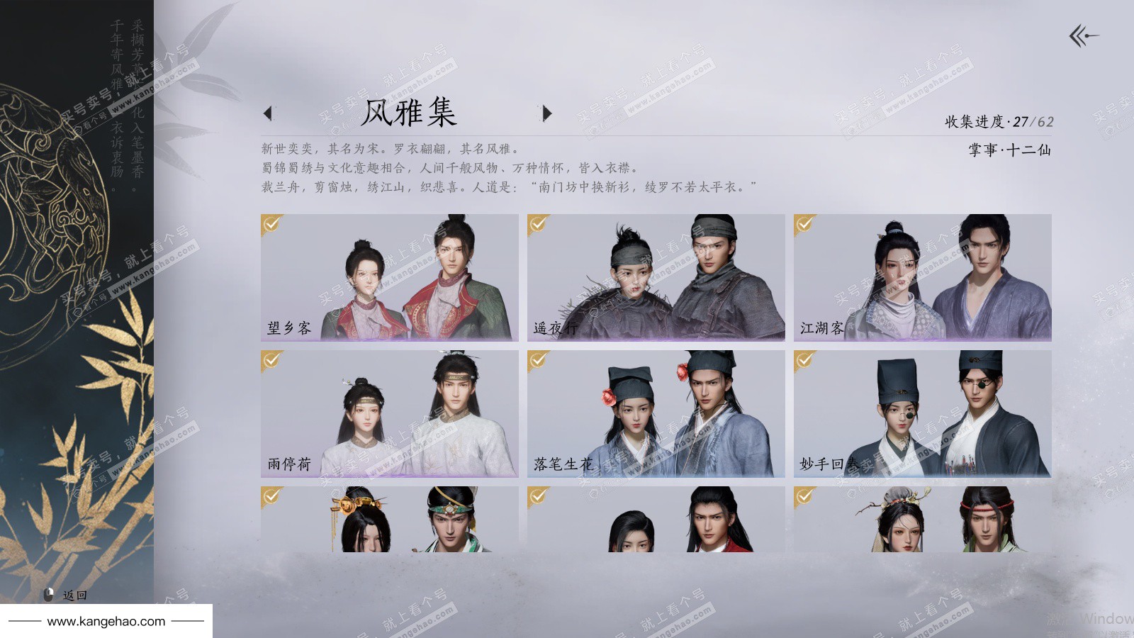 YYS35863燕云十六声账号详情图4