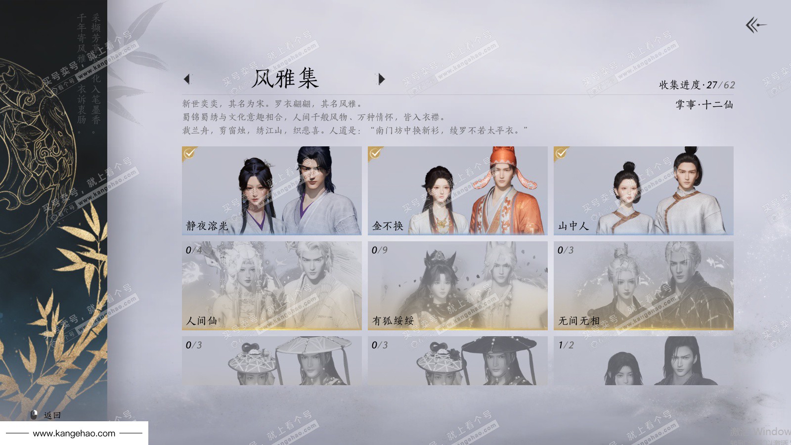 YYS35863燕云十六声账号详情图6