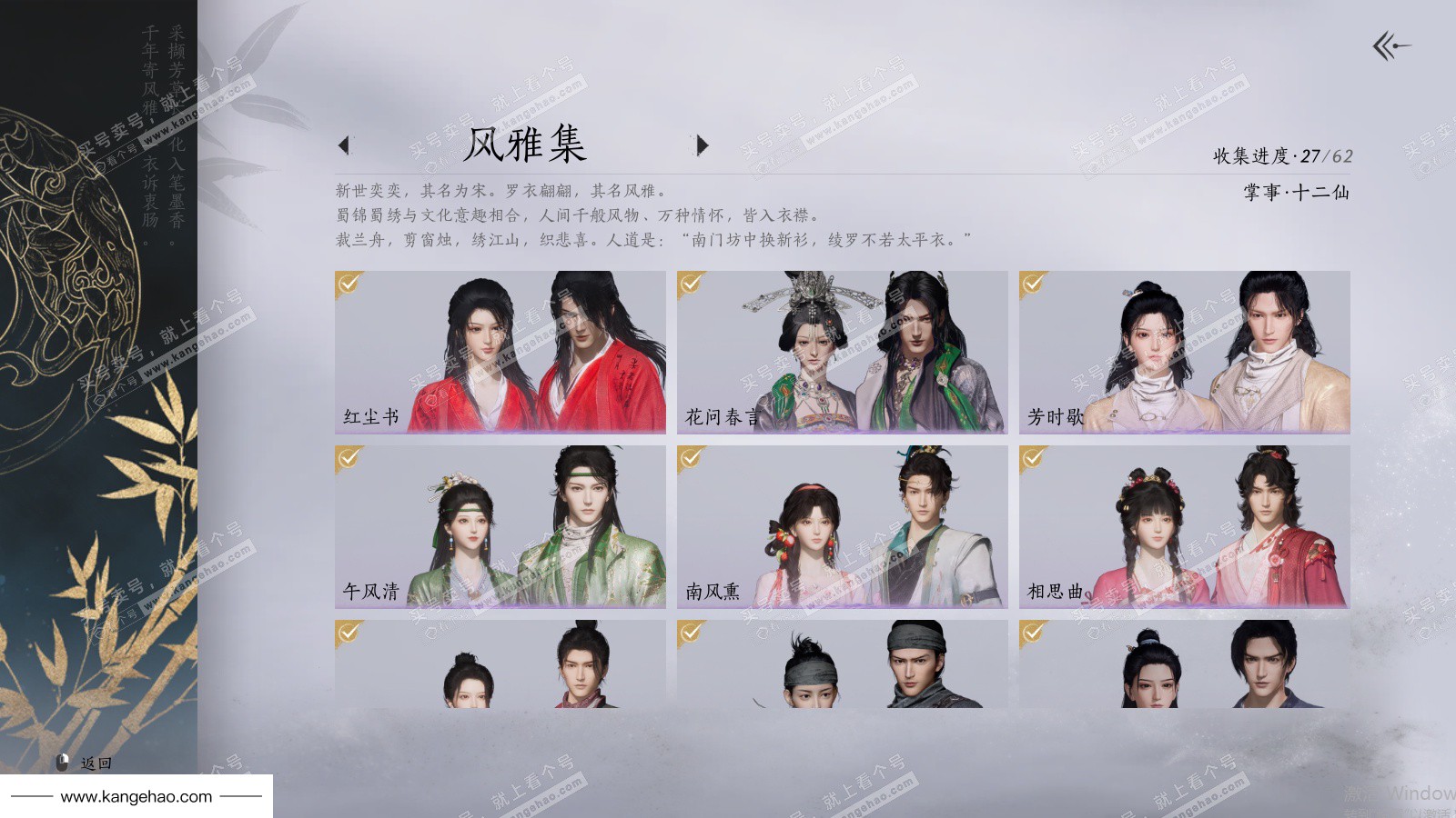 YYS35863燕云十六声账号详情图3