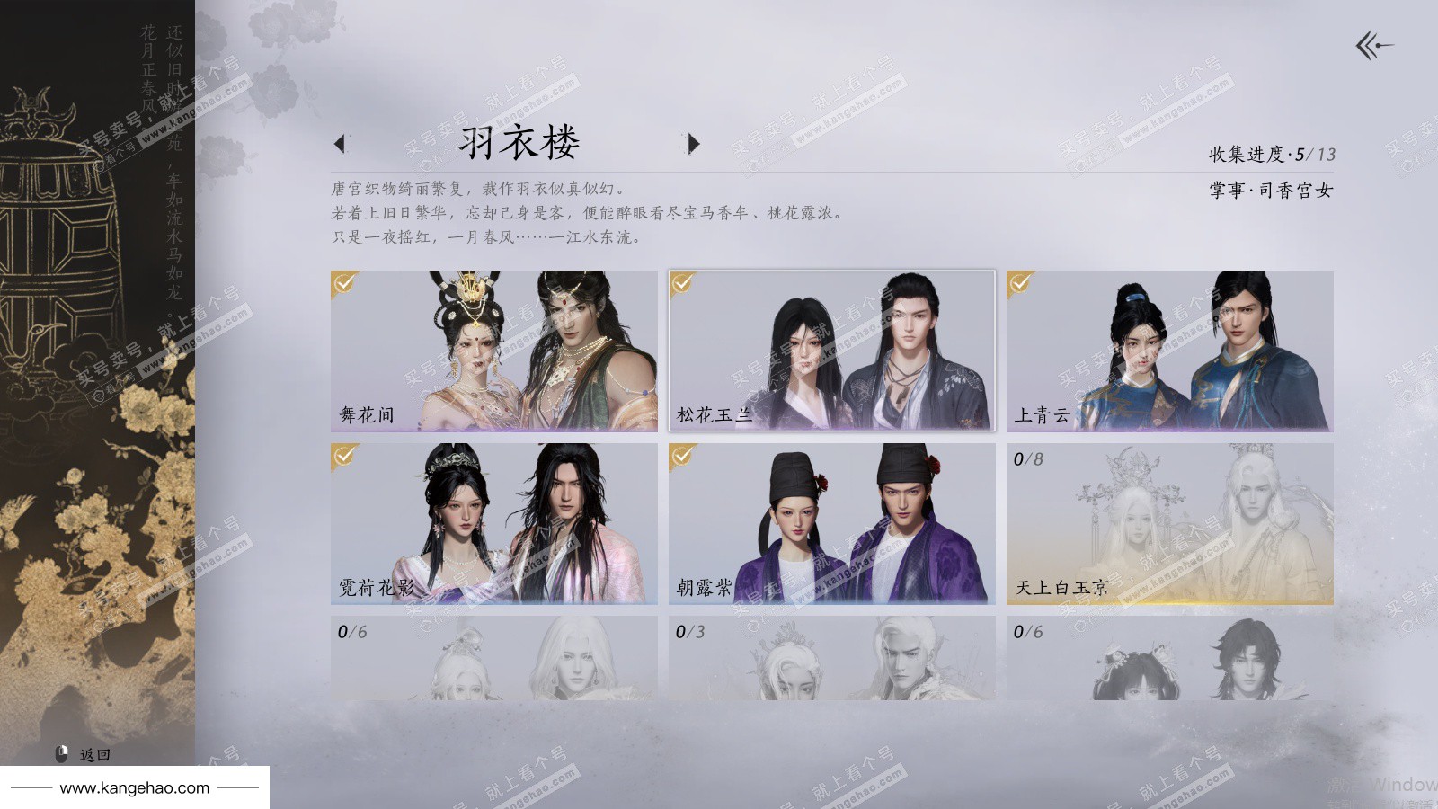 YYS35863燕云十六声账号详情图7