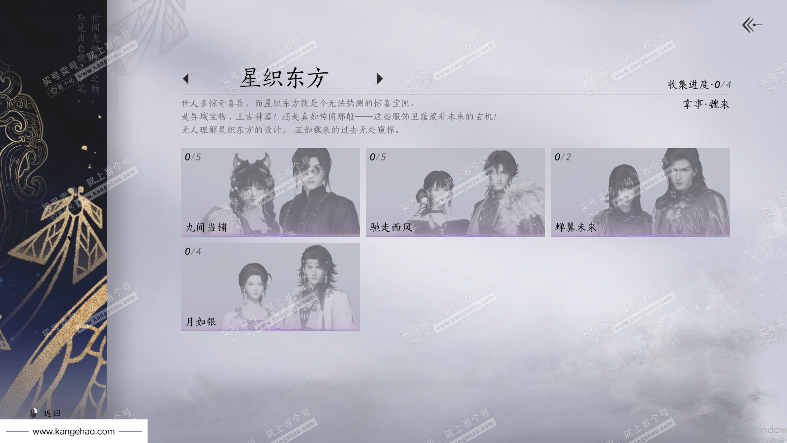 YYS35863燕云十六声账号详情图11