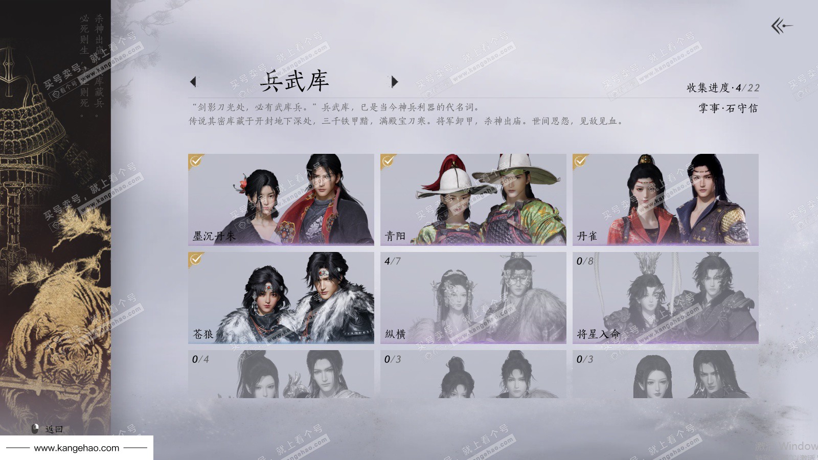 YYS35863燕云十六声账号详情图8