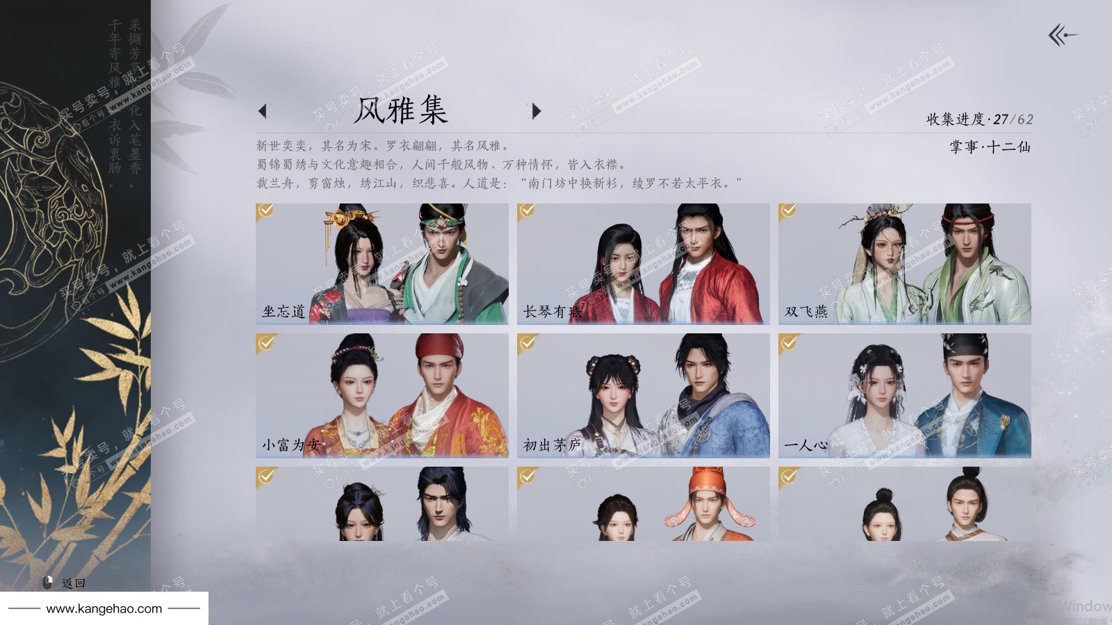 YYS35863燕云十六声账号详情图5