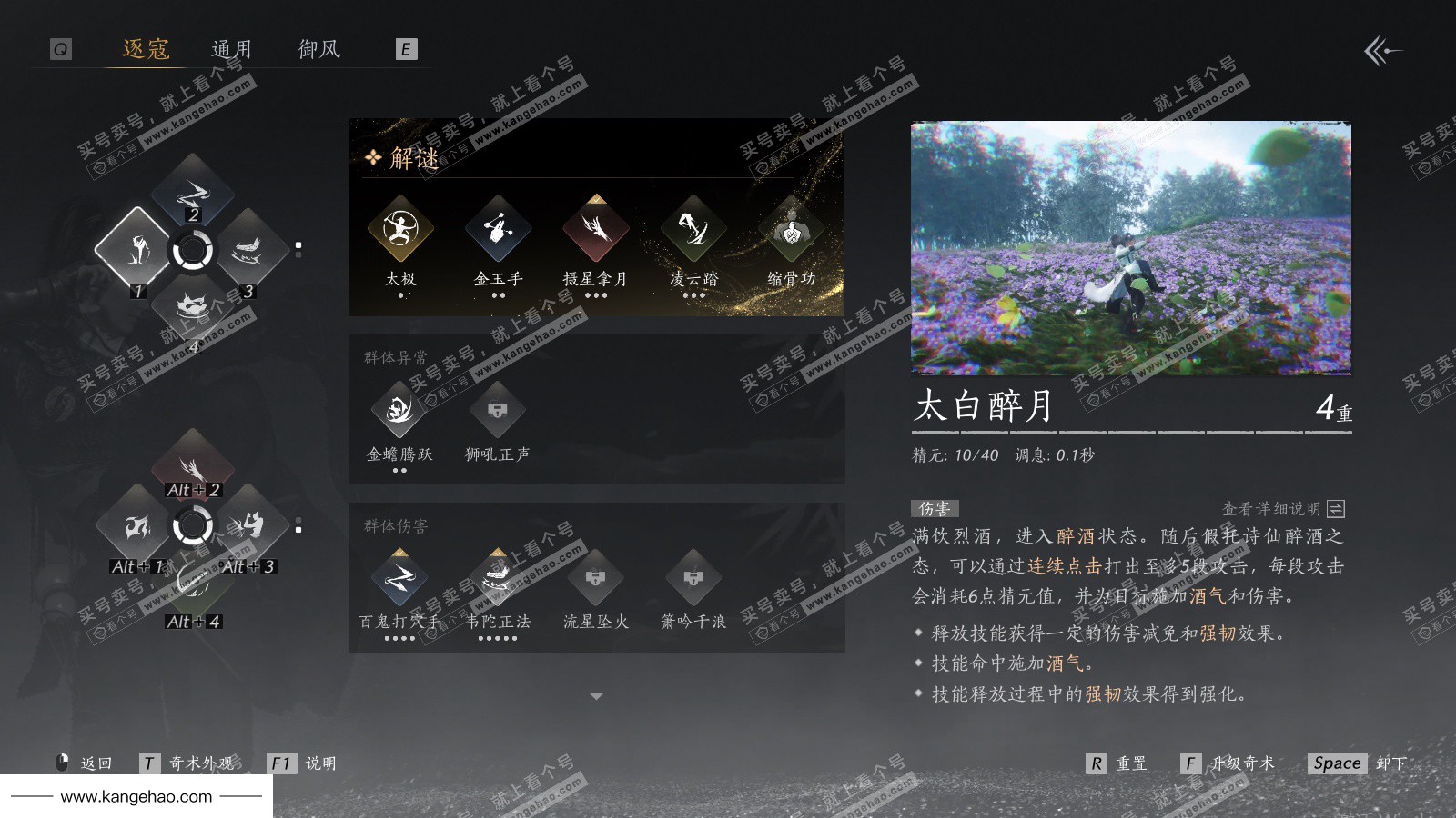 YYS35863燕云十六声账号详情图27