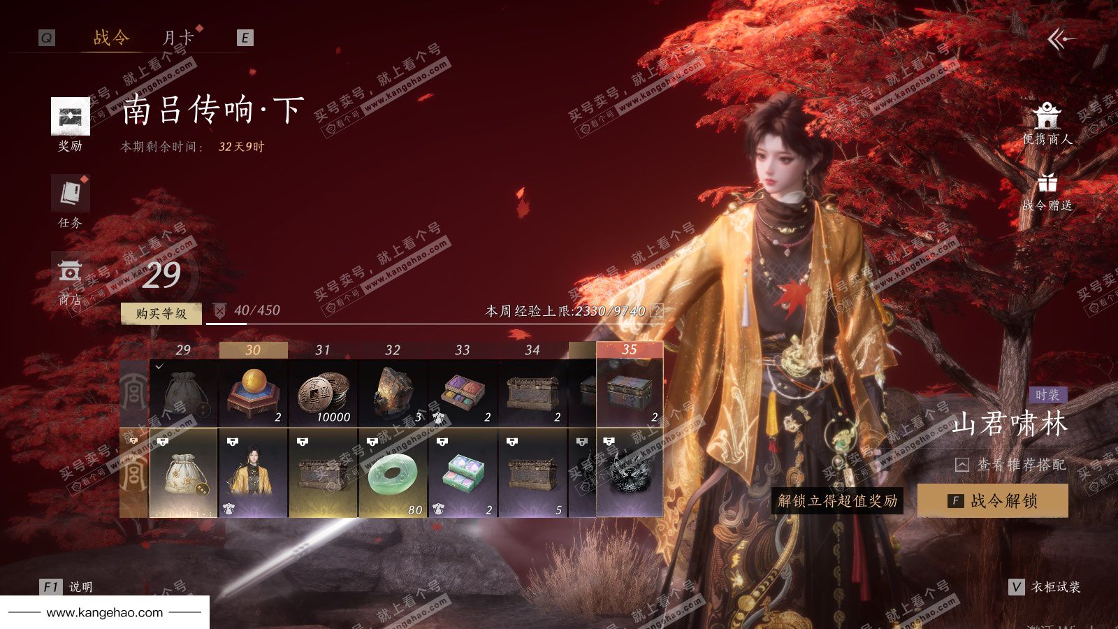 YYS35863燕云十六声账号详情图48