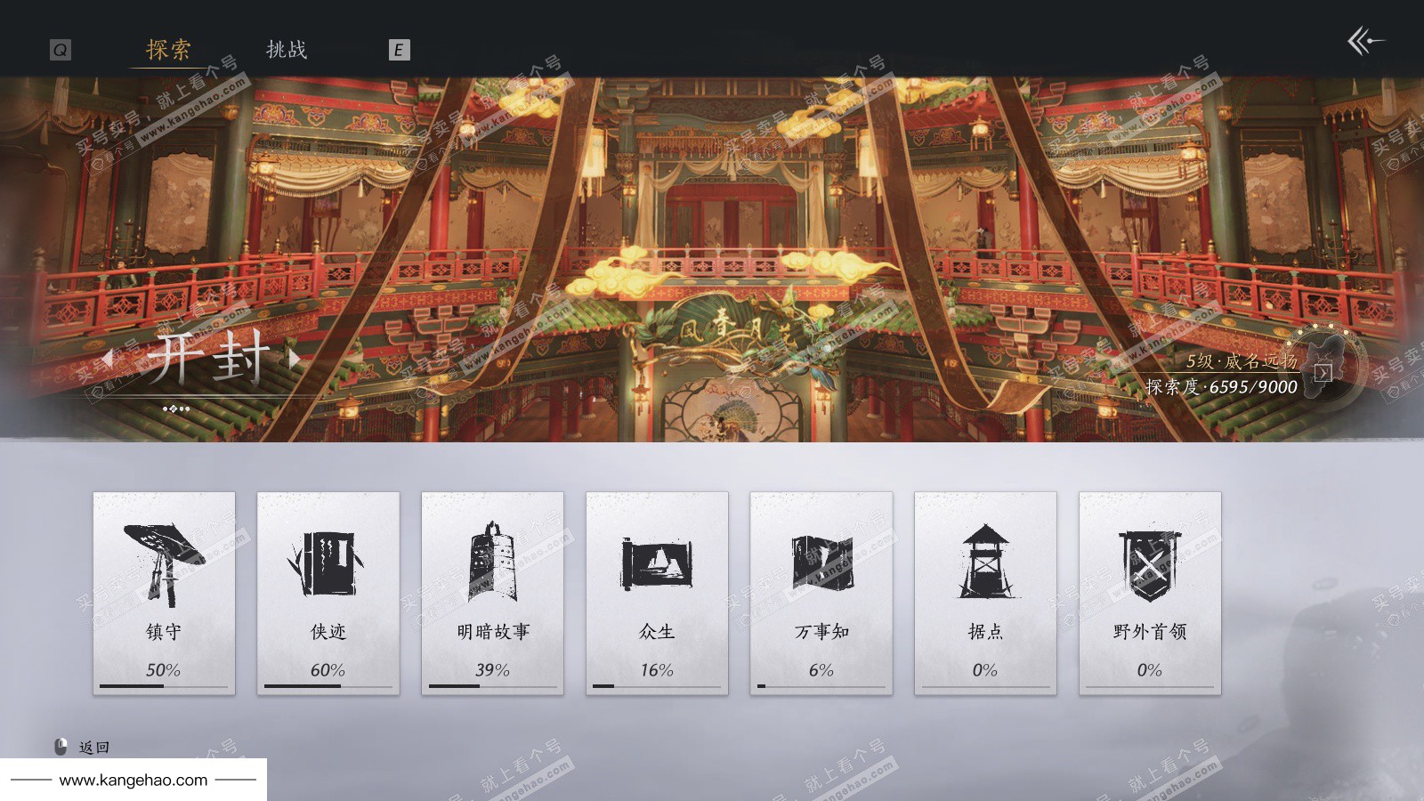 YYS35863燕云十六声账号详情图44