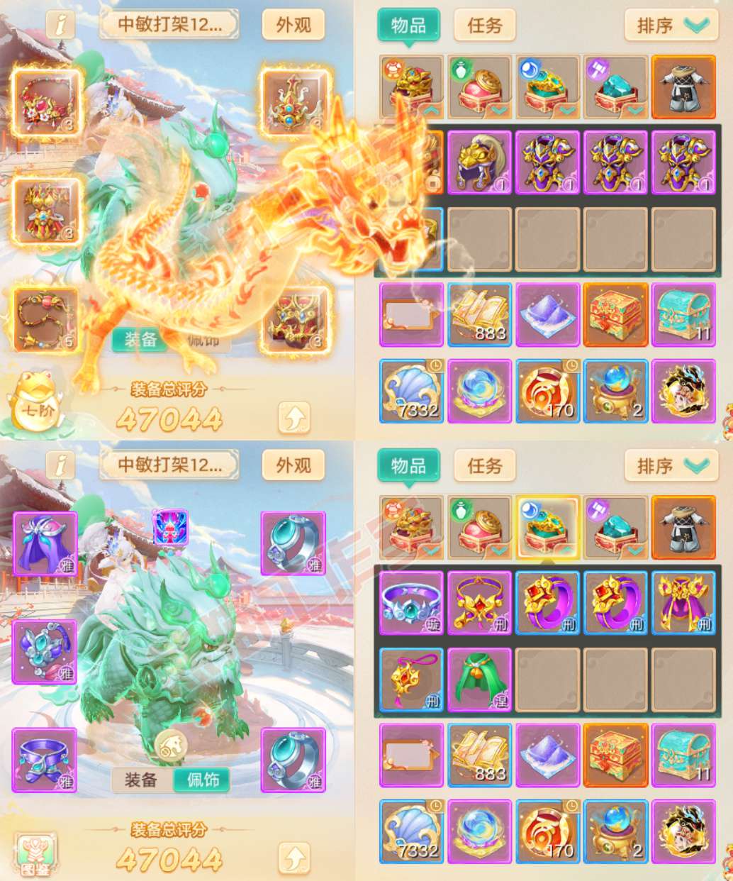 F7388大话西游账号详情图1