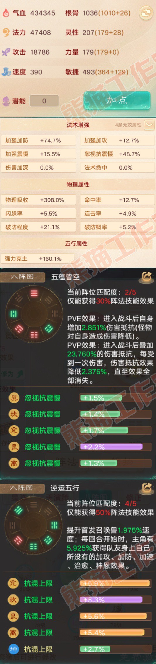 F7388大话西游账号详情图2