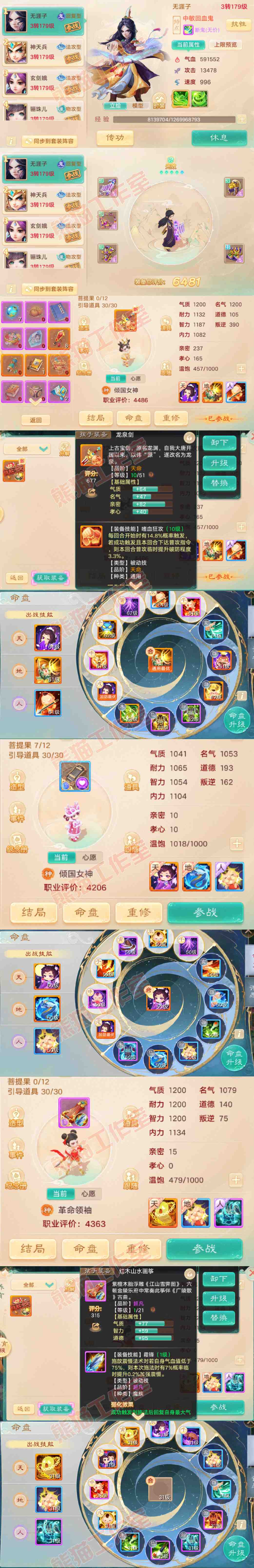 F7388大话西游账号详情图10