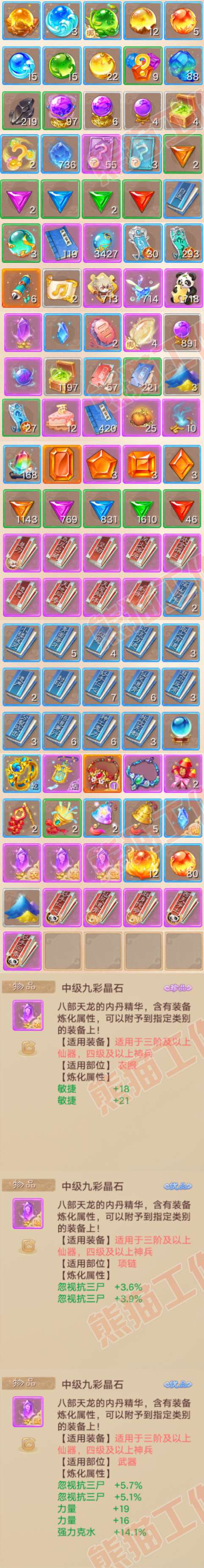 F7388大话西游账号详情图7