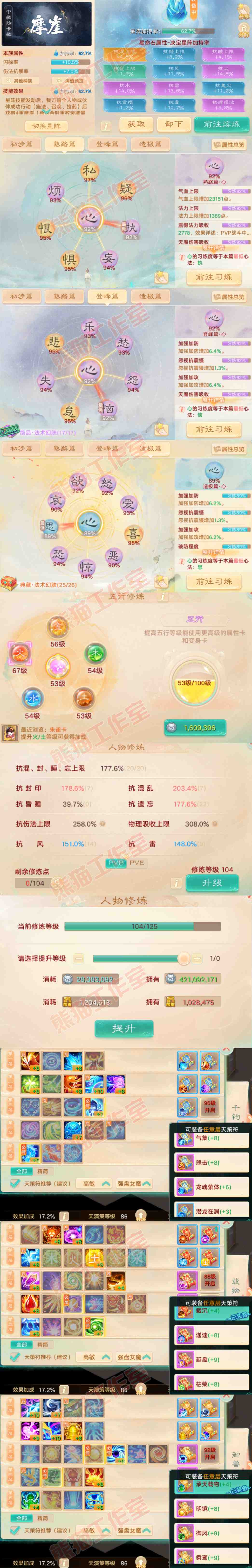 F7388大话西游账号详情图3