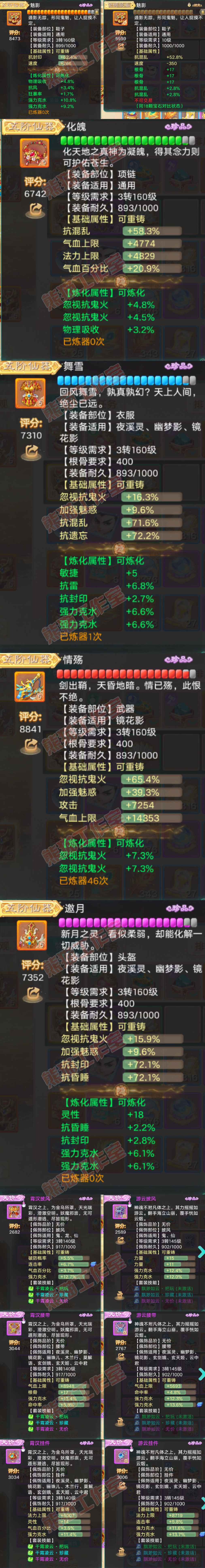 F7389大话西游账号详情图4 F7389大话西游账号详情图4