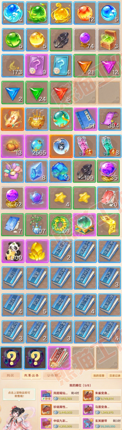 26433大话西游账号详情图7 26433大话西游账号详情图7