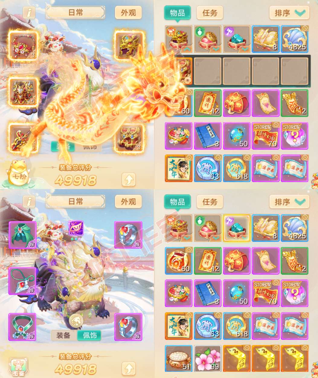 26433大话西游账号详情图1 26433大话西游账号详情图1