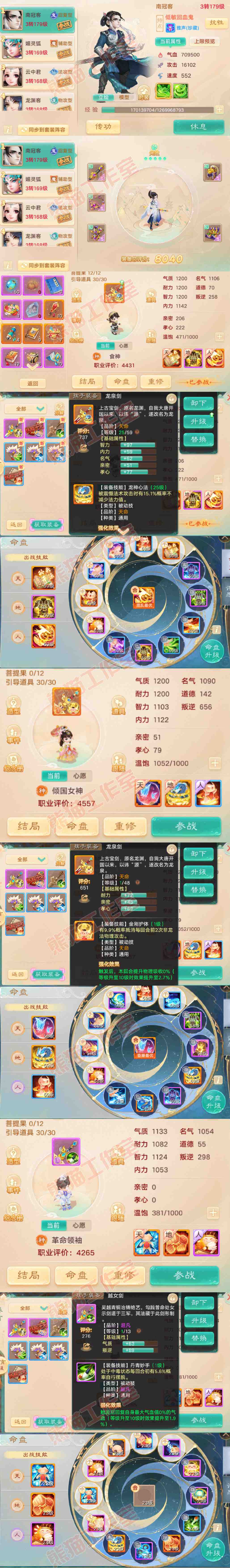 26433大话西游账号详情图10 26433大话西游账号详情图10