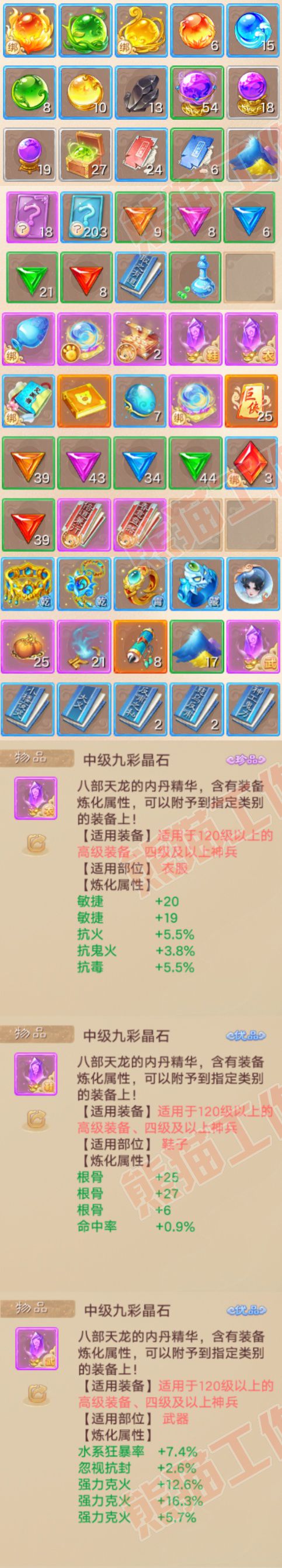 26434大话西游账号详情图6