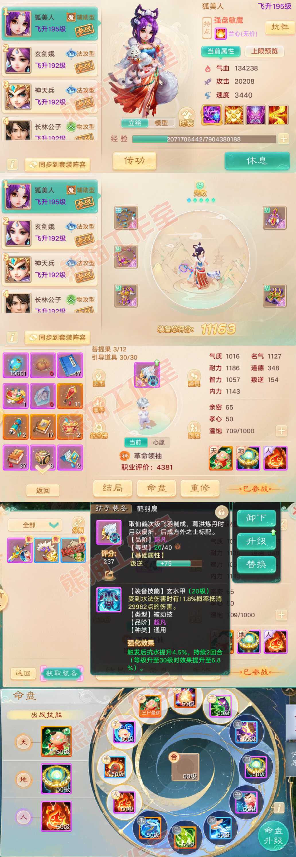 26434大话西游账号详情图8