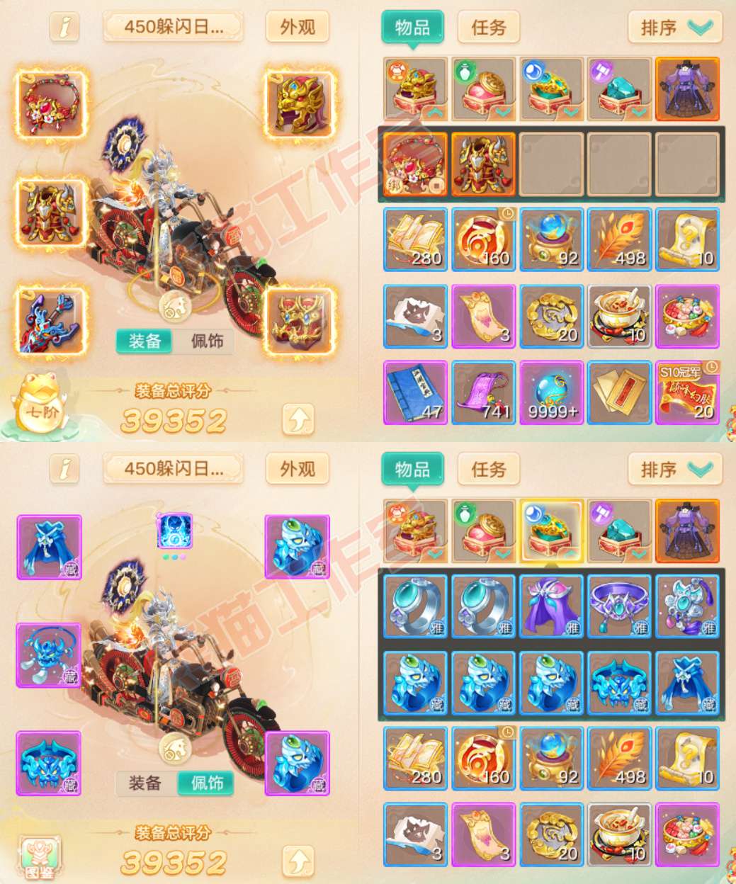 26434大话西游账号详情图1