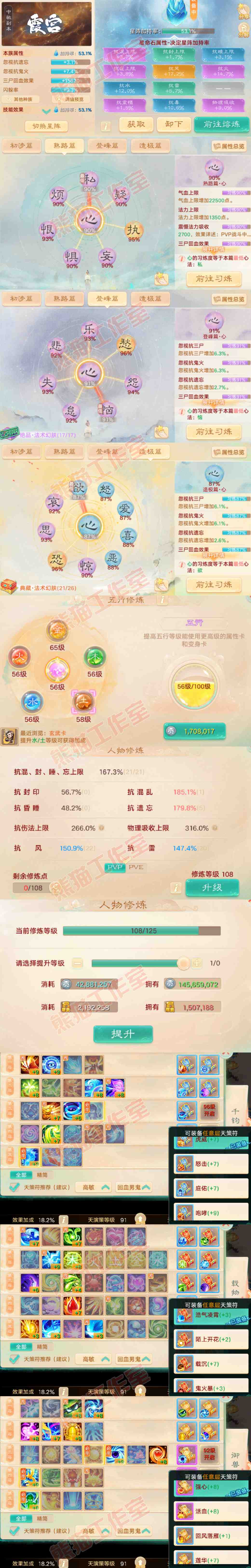 26434大话西游账号详情图3