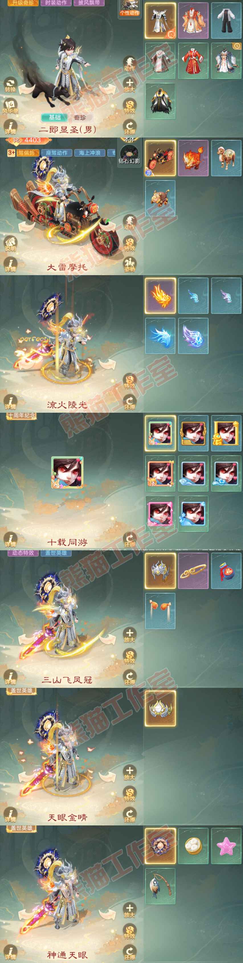 26434大话西游账号详情图7