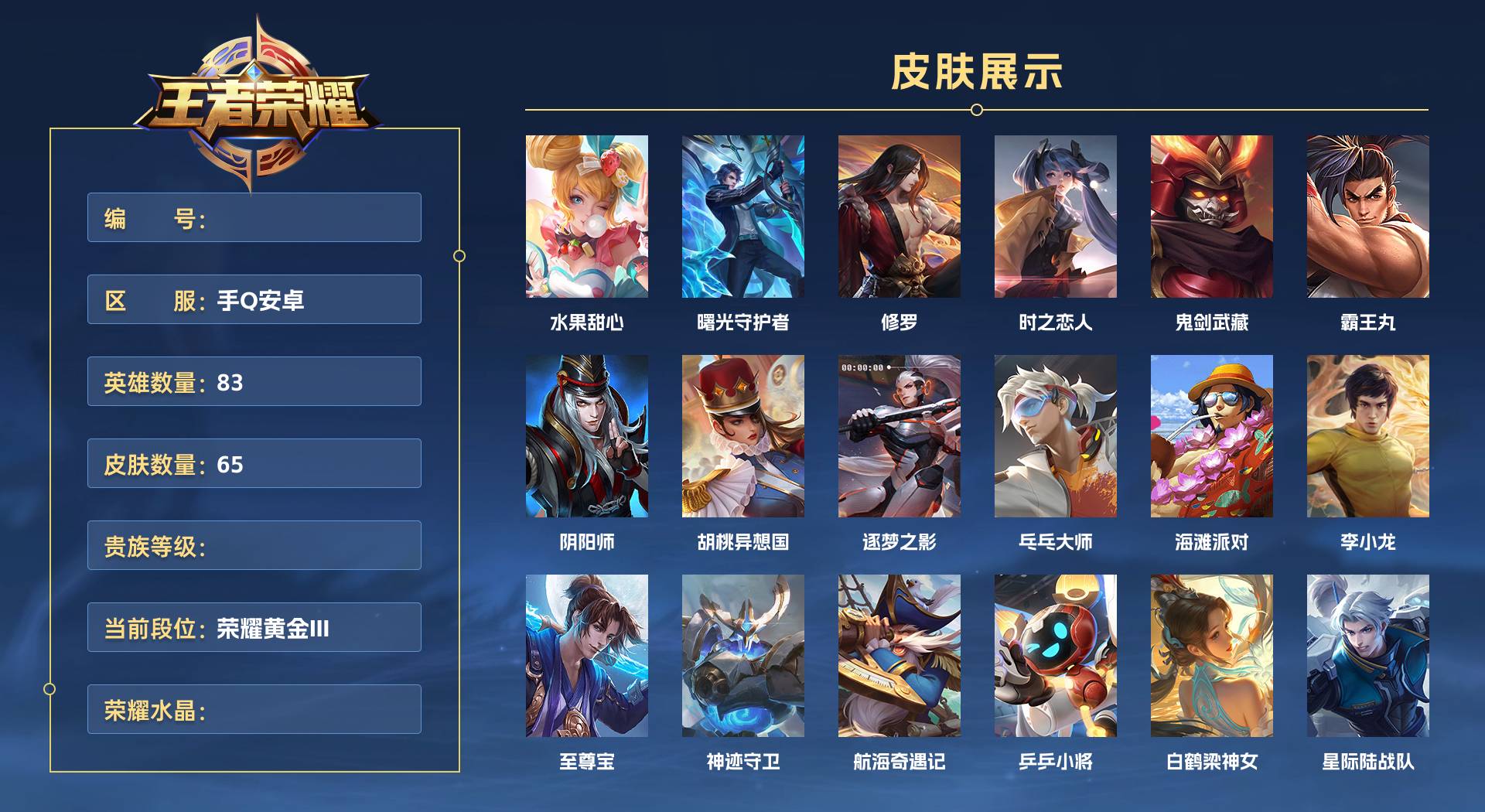 WZ3382399王者荣耀账号详情图1