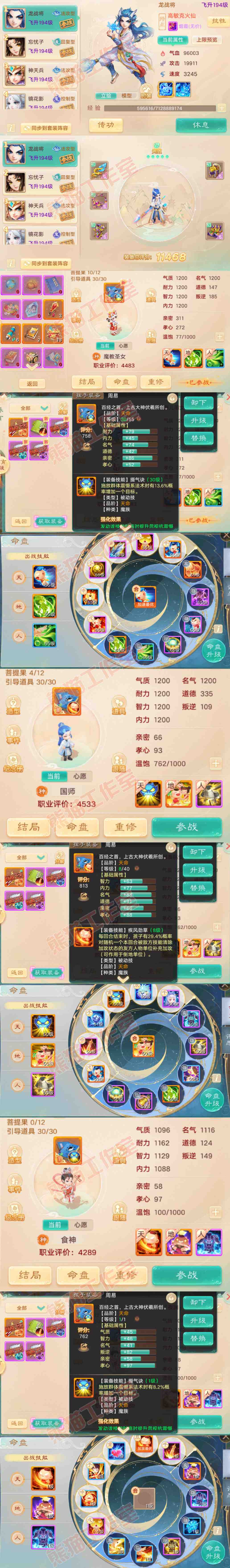 77018大话西游账号详情图10 77018大话西游账号详情图10