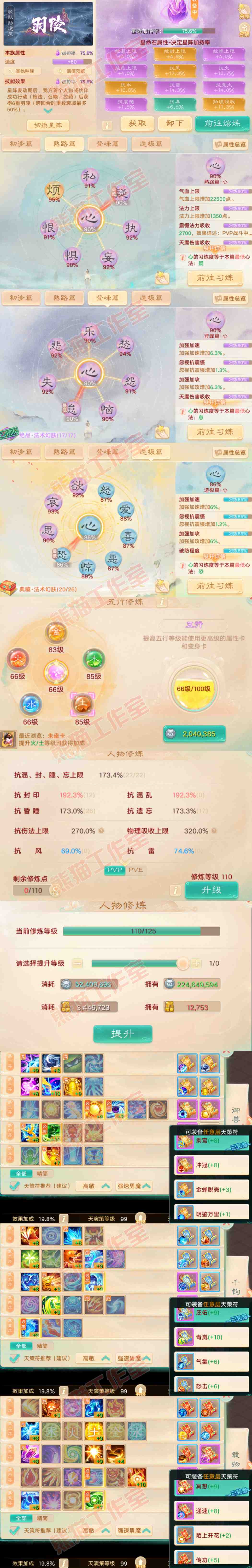 77018大话西游账号详情图3 77018大话西游账号详情图3