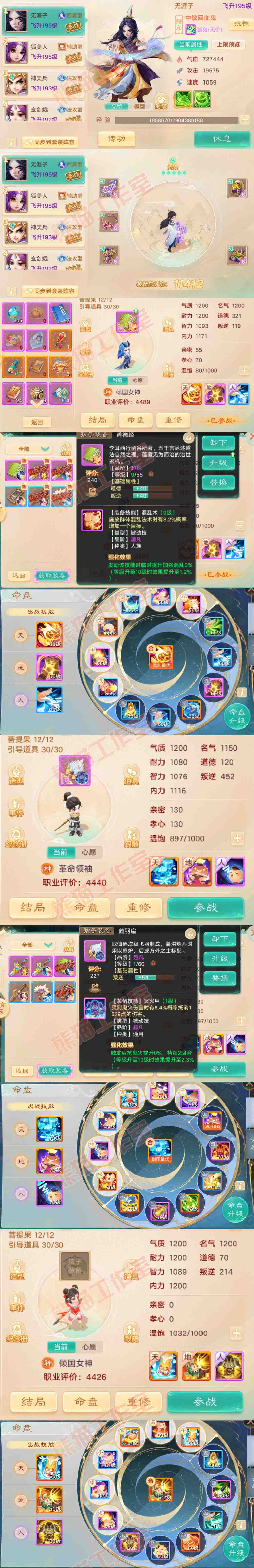 16829大话西游账号详情图13