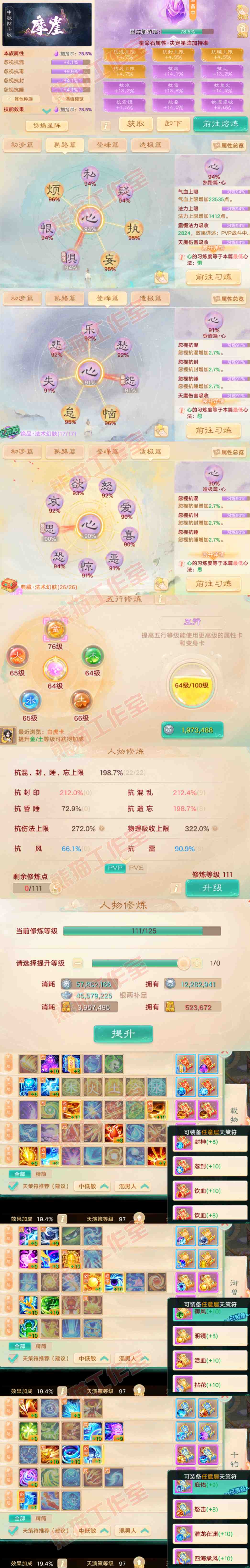 16829大话西游账号详情图3