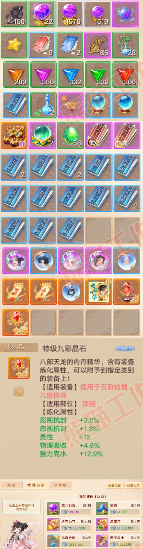 16829大话西游账号详情图9