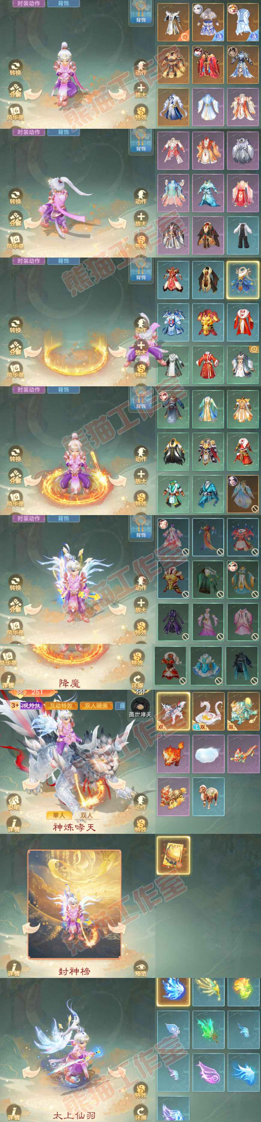 16829大话西游账号详情图10