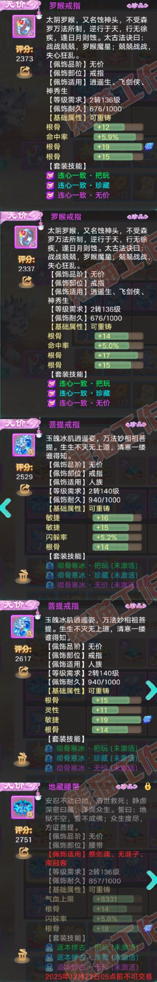 16829大话西游账号详情图5