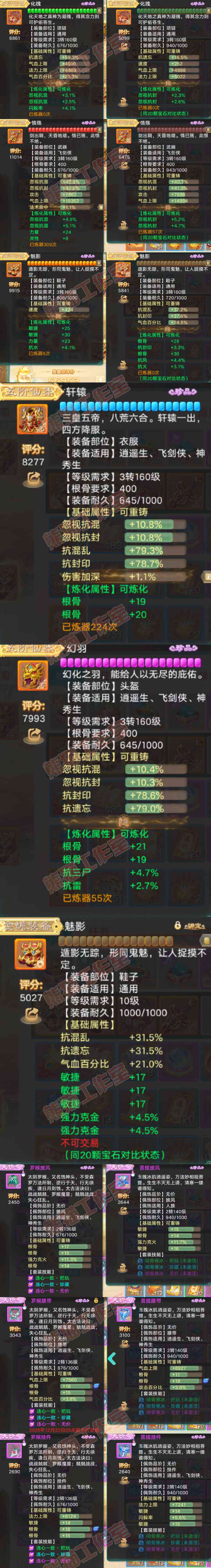 16829大话西游账号详情图4