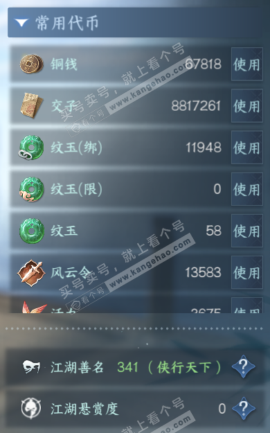 NSH328720逆水寒手游账号详情图5