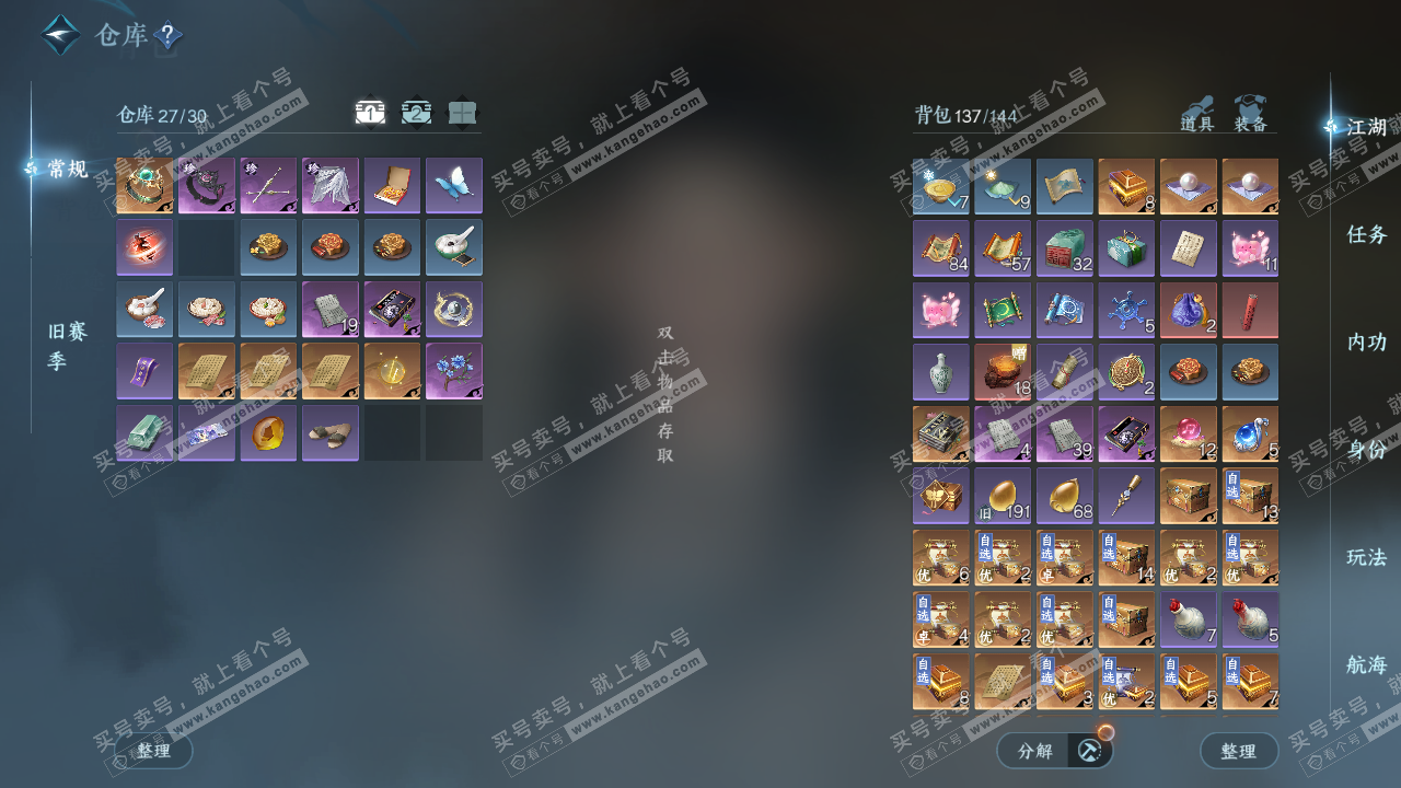 NSH328720逆水寒手游账号详情图2