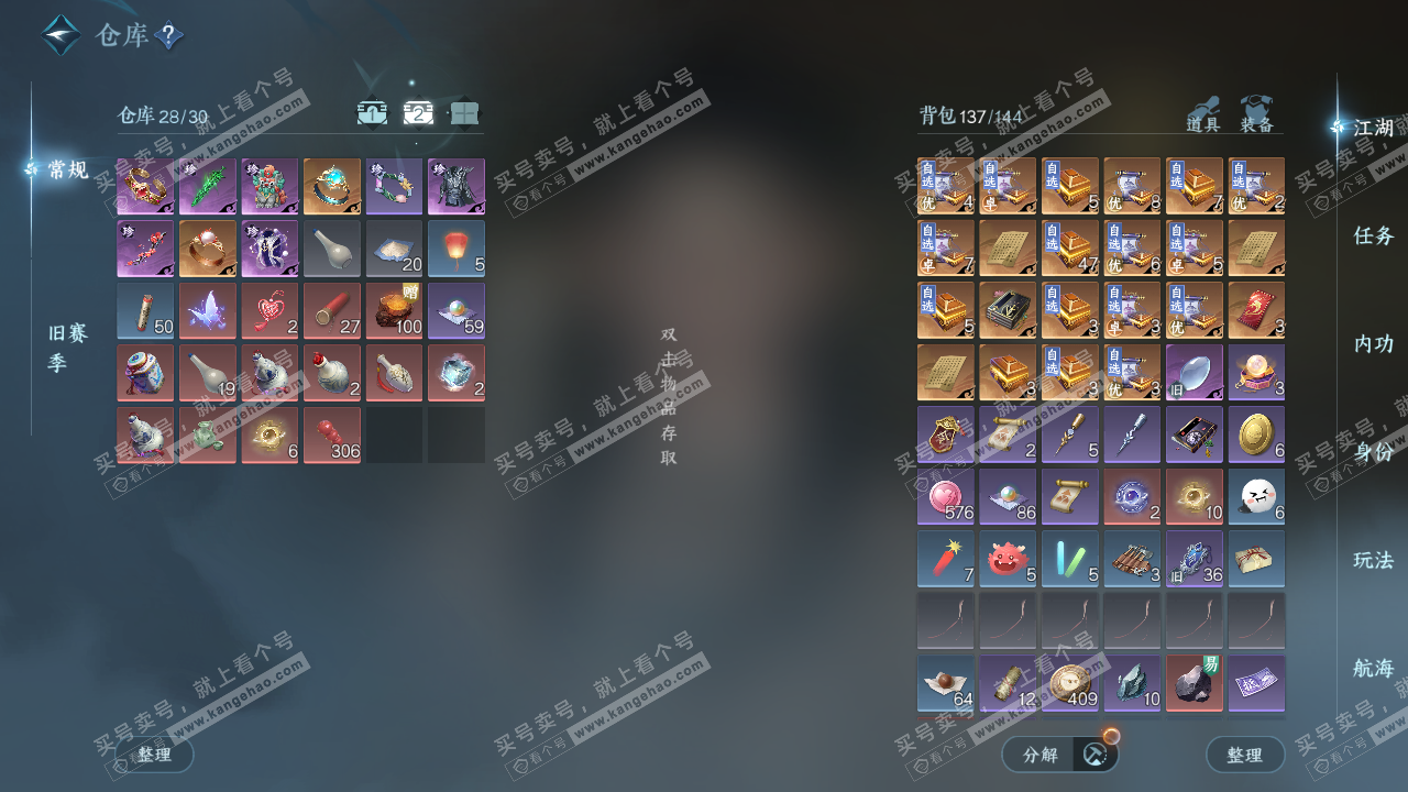 NSH328720逆水寒手游账号详情图3