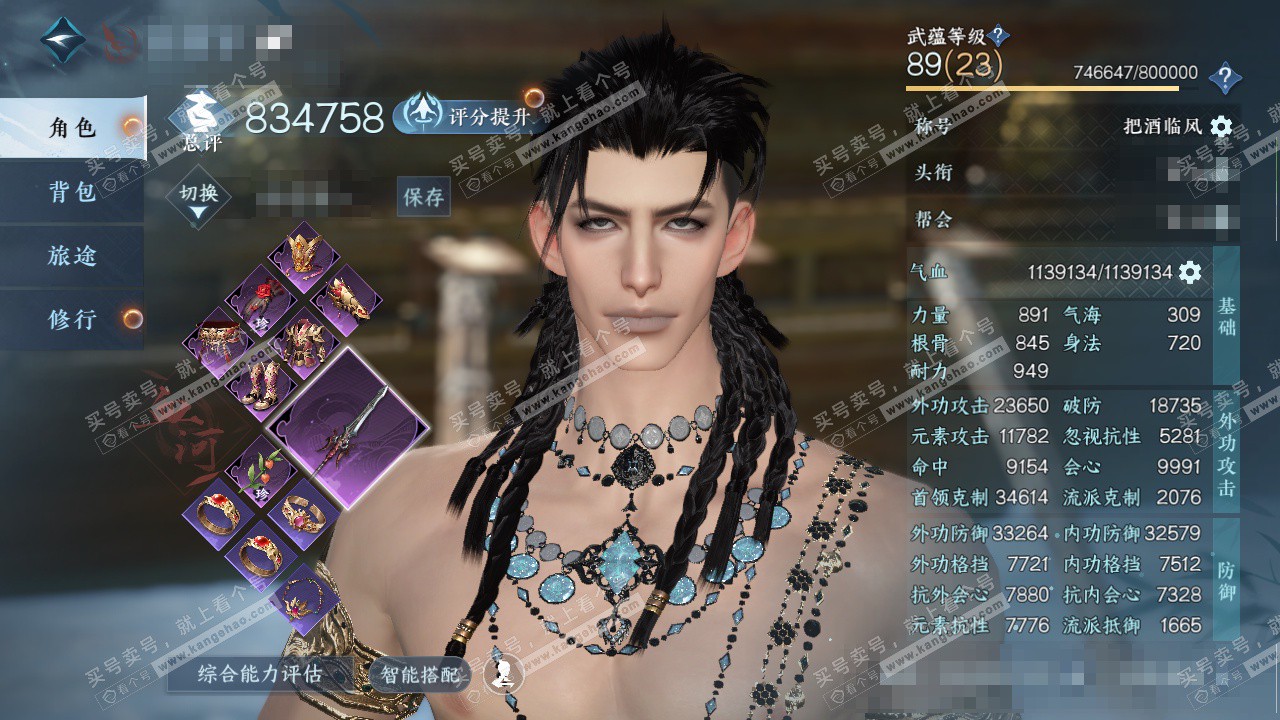 NSH328720逆水寒手游账号详情图1