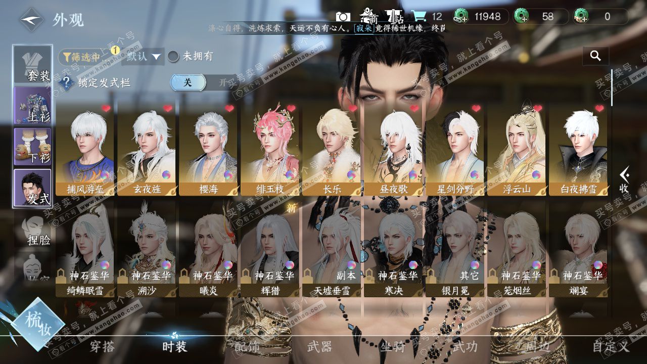 NSH328720逆水寒手游账号详情图6