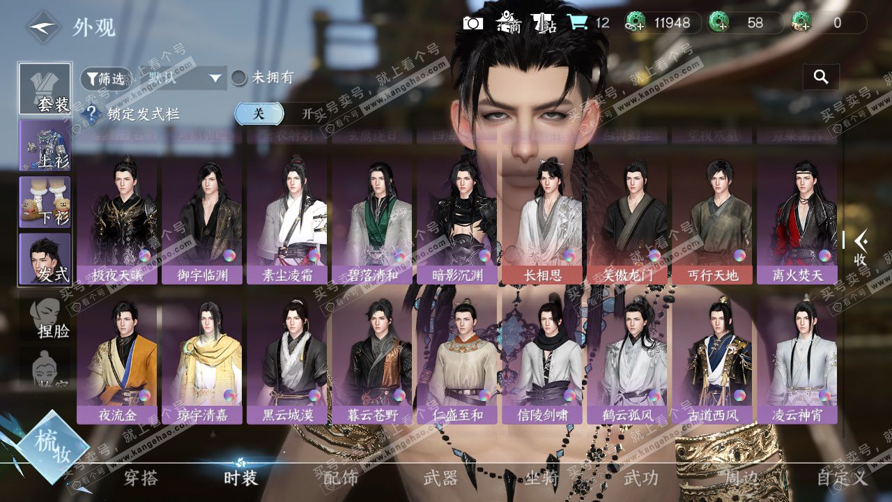 NSH328720逆水寒手游账号详情图16