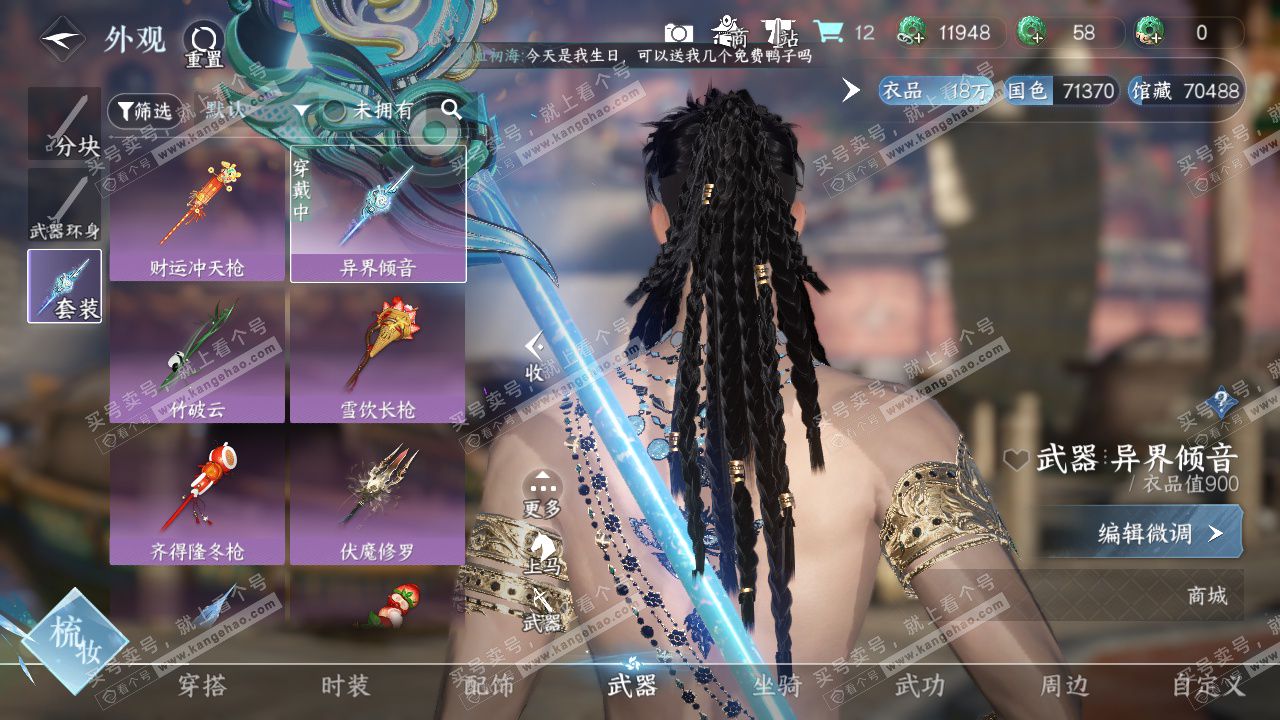 NSH328720逆水寒手游账号详情图18