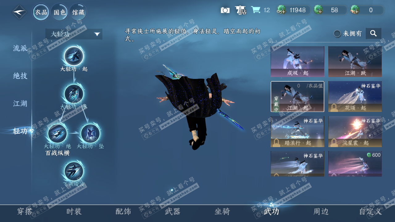 NSH328720逆水寒手游账号详情图20