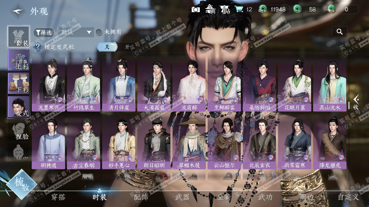 NSH328720逆水寒手游账号详情图17